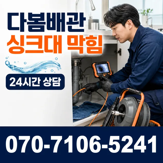 대구 동구 입석동 아파트누수 상담 이미지 1