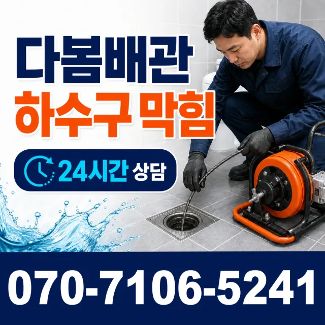 대구 동구 입석동 아파트누수 상담 이미지 2