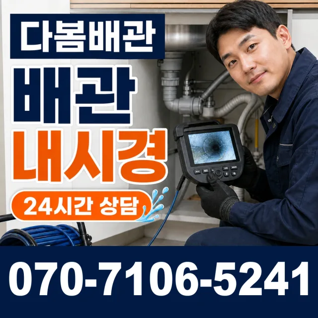 대구 동구 입석동 아파트누수 상담 이미지 3