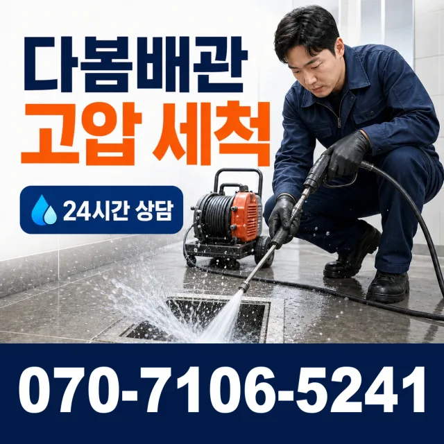 대구 동구 입석동 아파트누수 상담 이미지 4