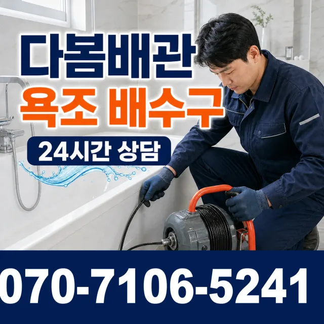 대구 동구 입석동 아파트누수 상담 이미지 6