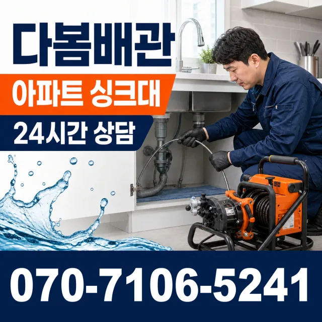 대구 동구 입석동 아파트누수 상담 이미지 7